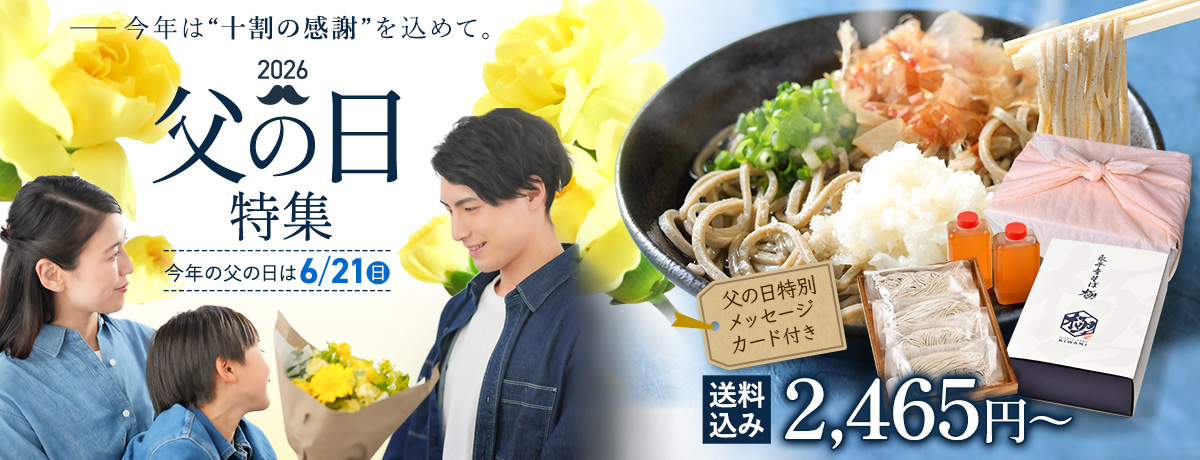 父の日