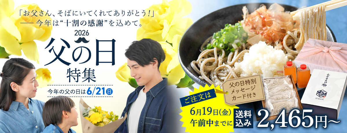 父の日