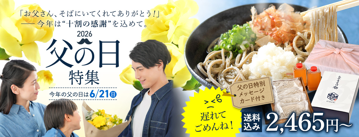 父の日