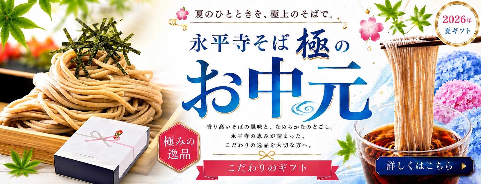 お中元