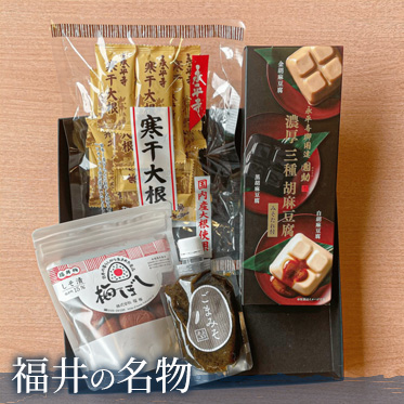 福井の名物