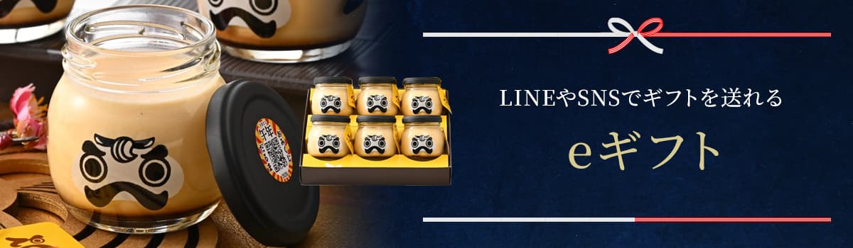 e-ギフト