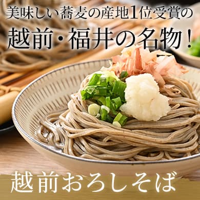 越前おろしそば