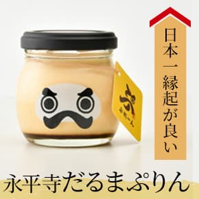 永平寺たるまぷりん