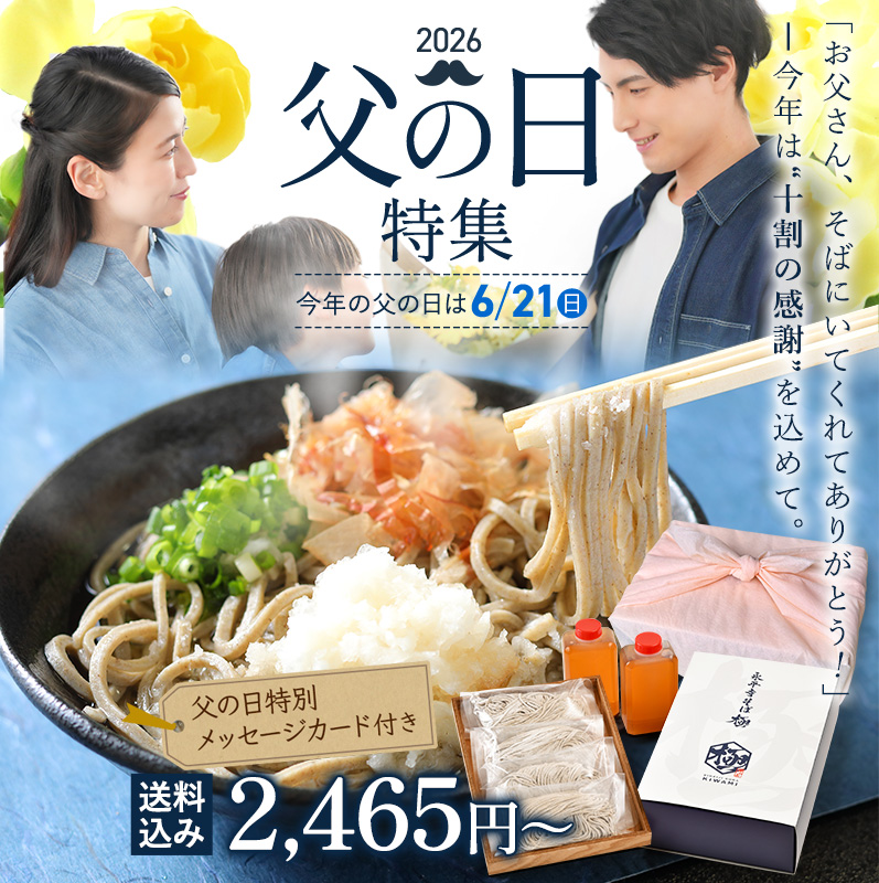 父の日