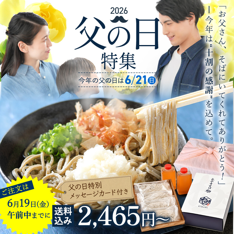 父の日