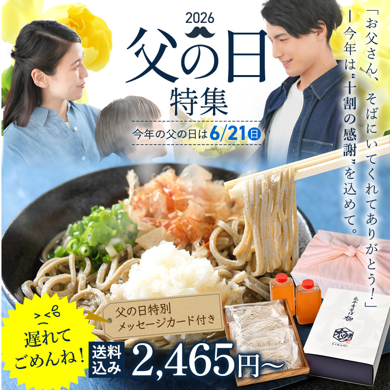 父の日