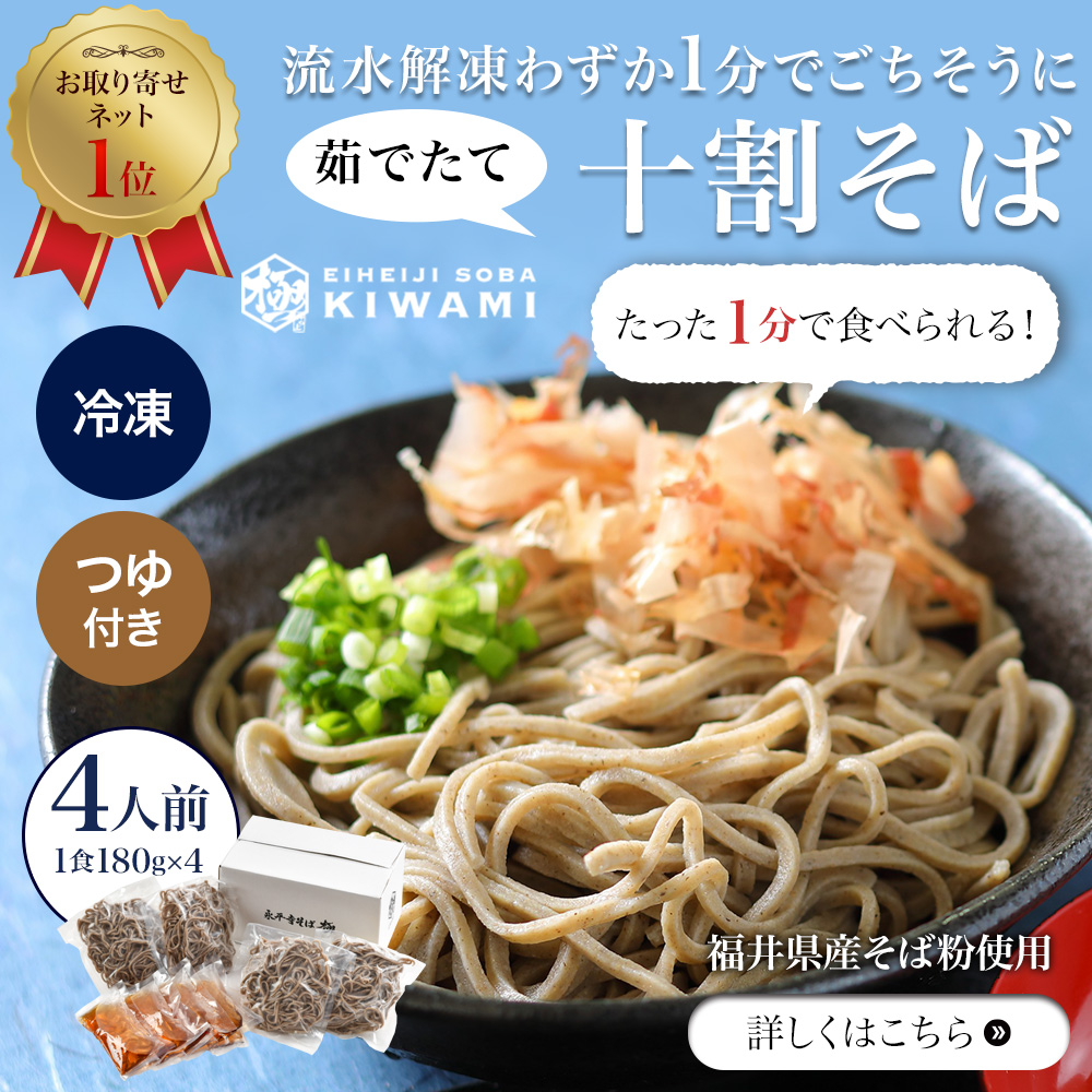 十割そば