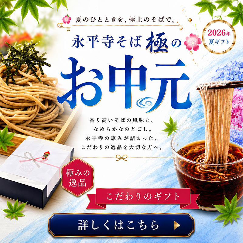お中元