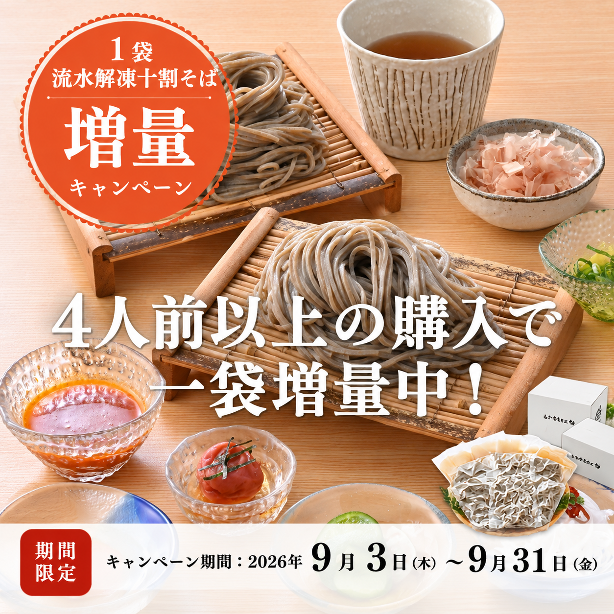 増量キャンペーン