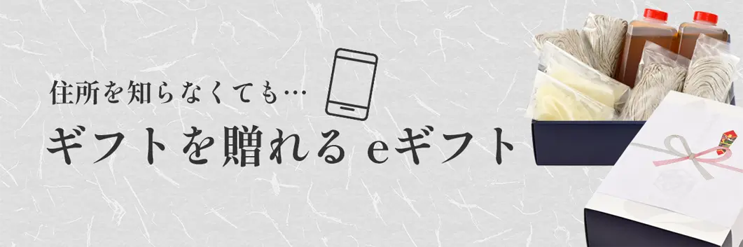 e-ギフト