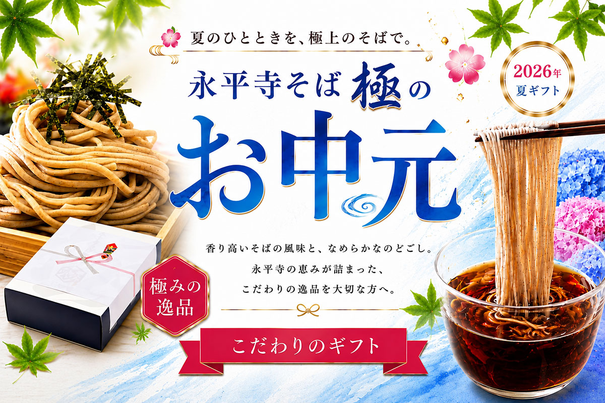 お中元
