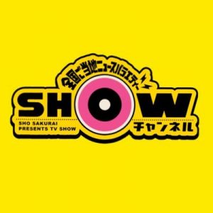 福井の冬定番スイーツが「SHOWチャンネル」に登場！