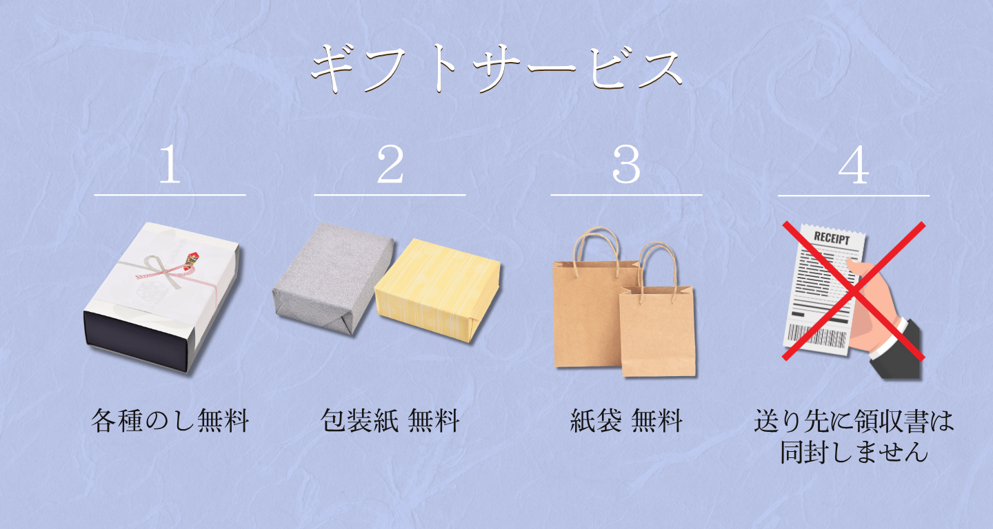 お中元
