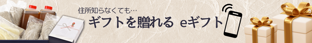Eギフト