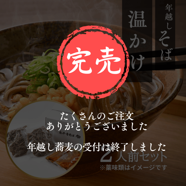 温かけそば