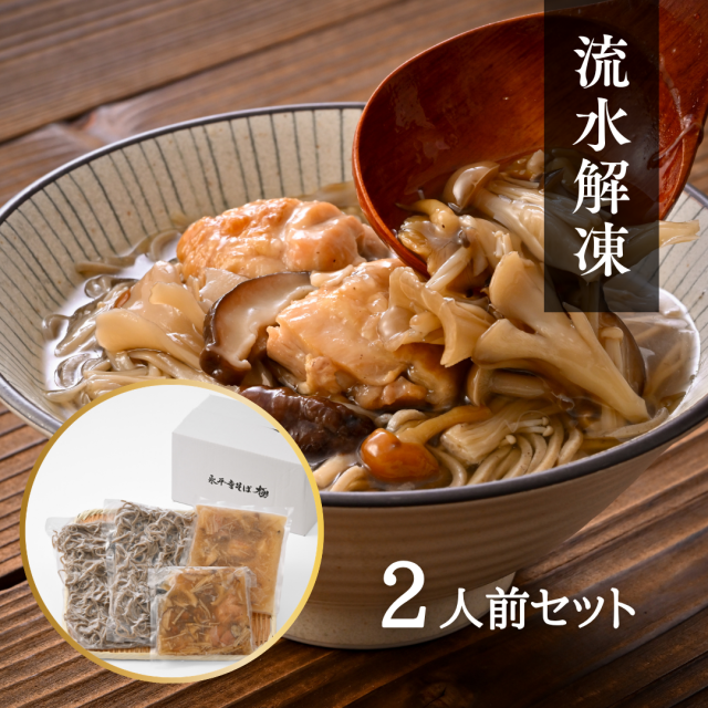 鶏ときのこのあんかけそば2人前